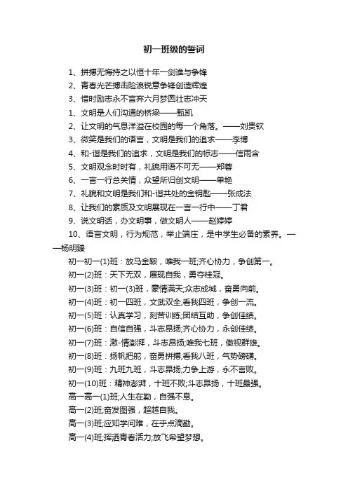 初一班级的誓词