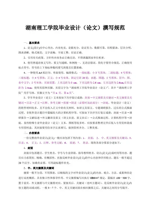 湖南理工学院毕业设计(论文)撰写规范