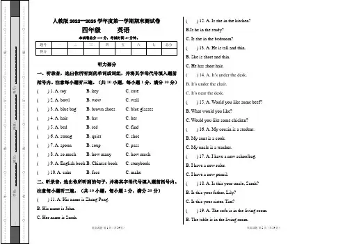 人教版2022--2023学年度第一学期四年级英语期末测试卷及答案(含三套题)