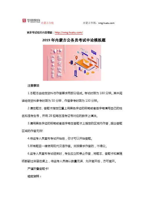  2019年内蒙古公务员考试申论模拟题