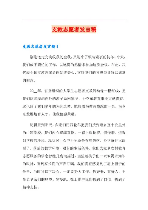 支教志愿者发言稿