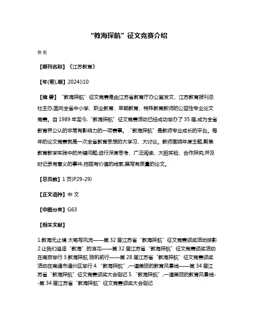 “教海探航”征文竞赛介绍