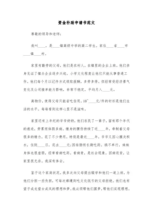 资金补助申请书范文（七篇）