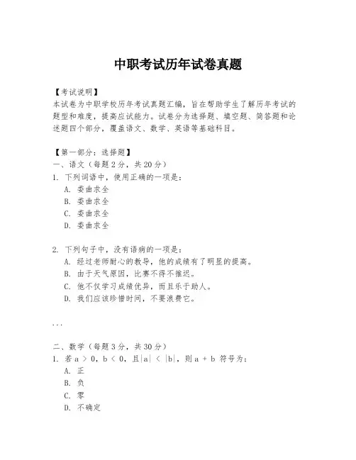 中职考试历年试卷真题