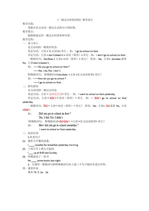 《一般过去时的结构》教学设计