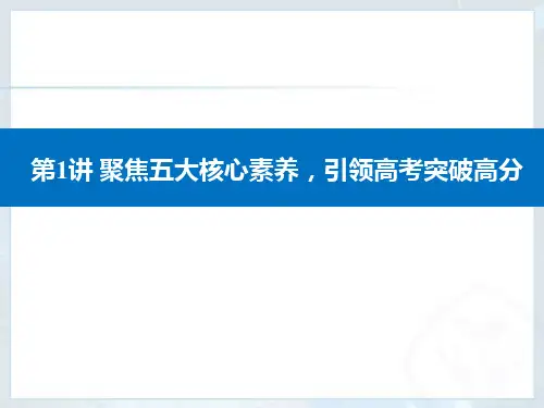 高中历史二轮复习第二部分第1讲素养四历史解释学科核心能力课件(26张)