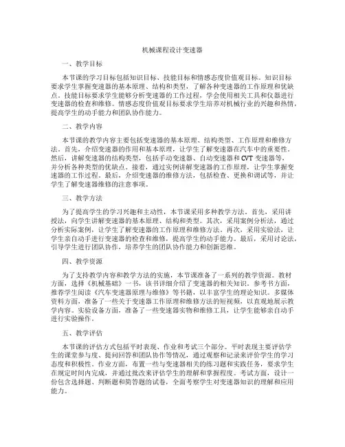 机械课程设计变速器