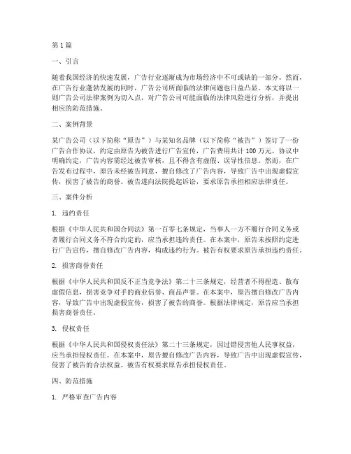 广告公司法律案例(3篇)