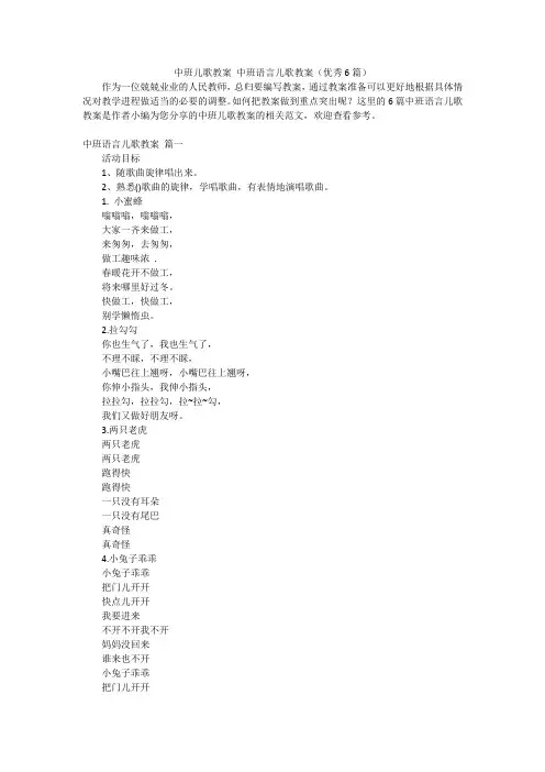 中班儿歌教案 中班语言儿歌教案(优秀6篇)