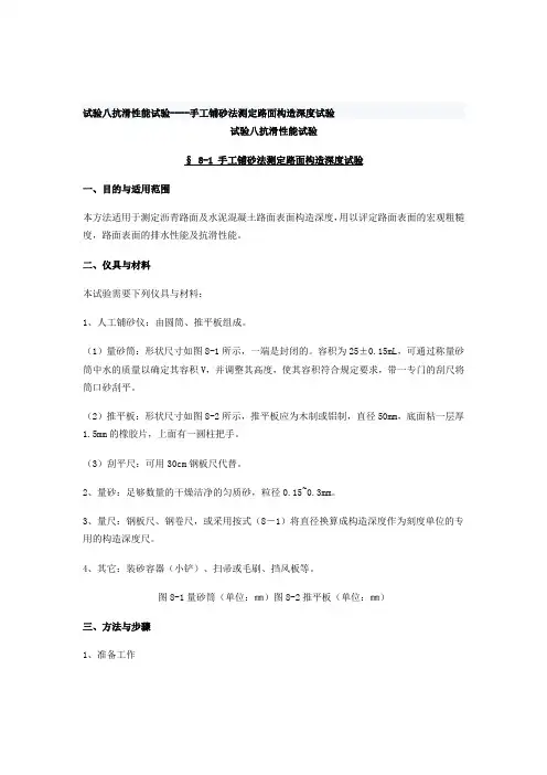 铺砂法