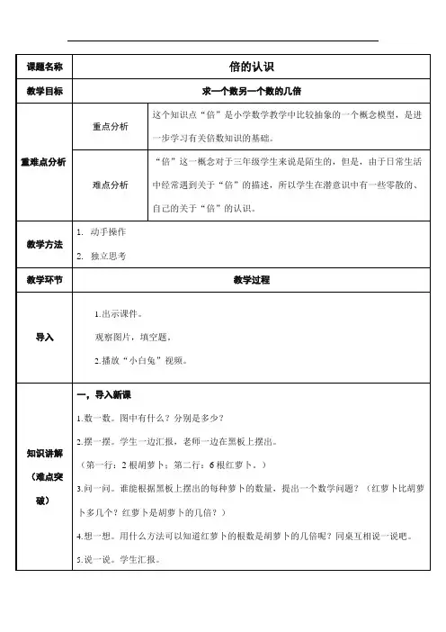人教版三年级数学上册《倍的认识》教案教学设计 (2)