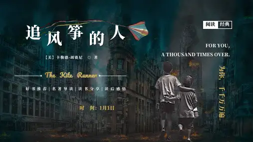 《巴黎圣母院》名著导读读书分享PPT