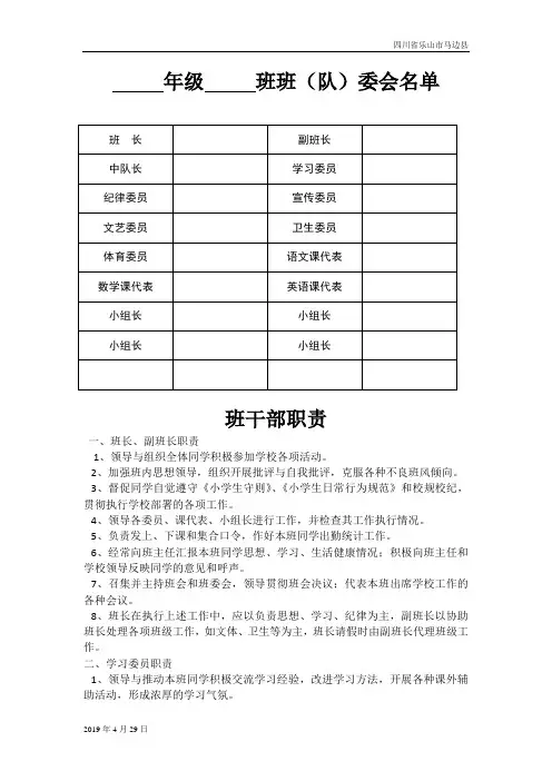 冀教版小学英语三年级下册班委会名单