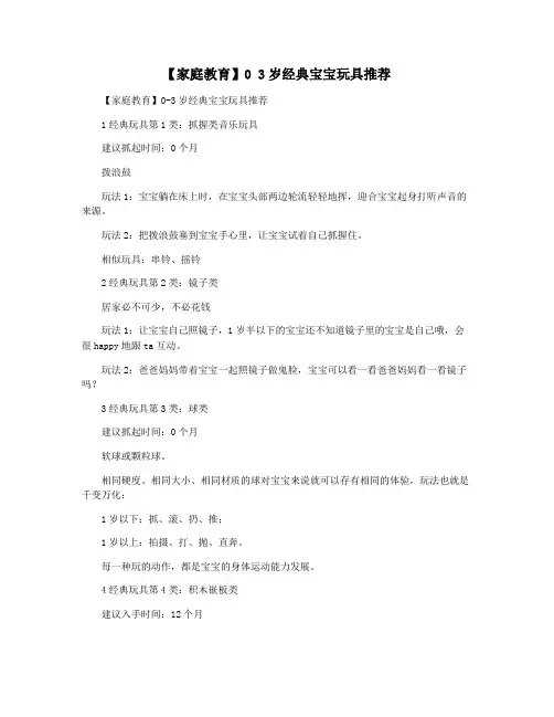 【家庭教育】0 3岁经典宝宝玩具推荐
