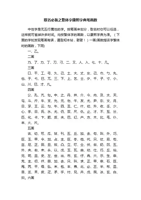 取名必备之繁体字康熙字典笔画数