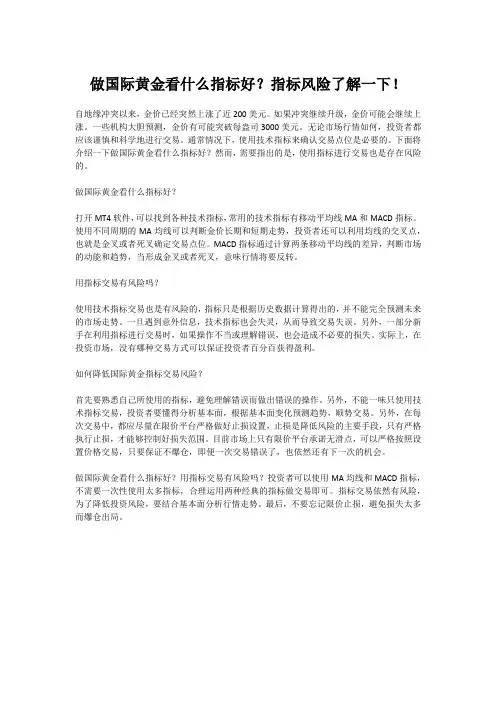 做国际黄金看什么指标好？指标风险了解一下!