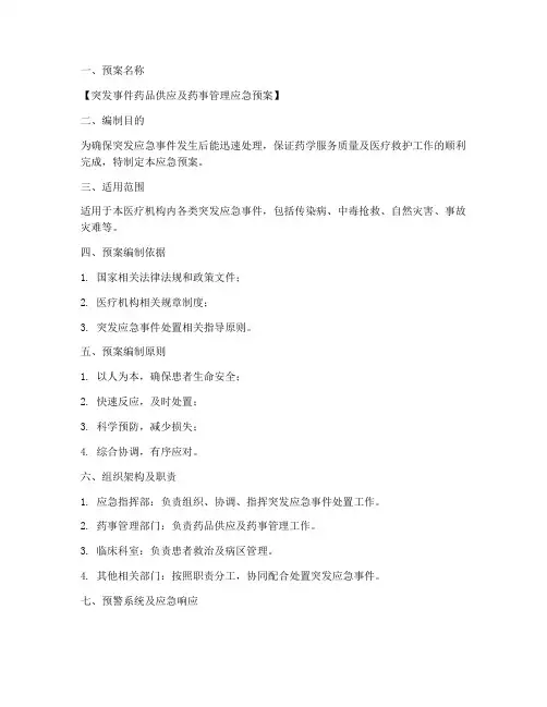 应急预案提资单