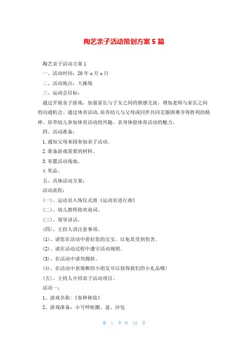 陶艺亲子活动策划方案5篇