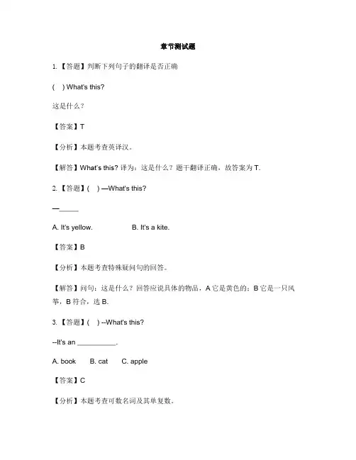 小学英语陕旅版三年级上册Unit 4 What's thisPart A-章节测试习题