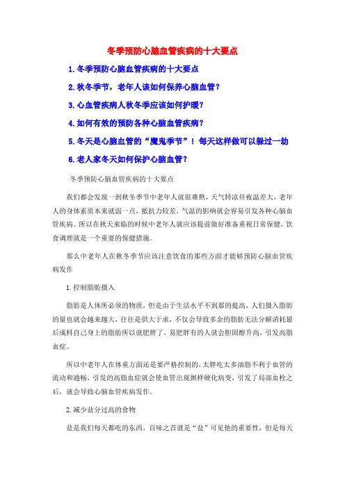 冬季预防心脑血管疾病的十大要点