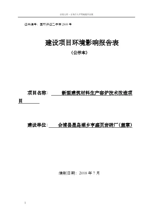 证书编号国环评证乙字第2909号