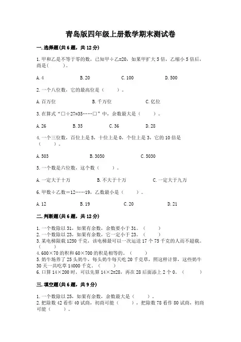 青岛版四年级上册数学期末测试卷含答案(典型题)