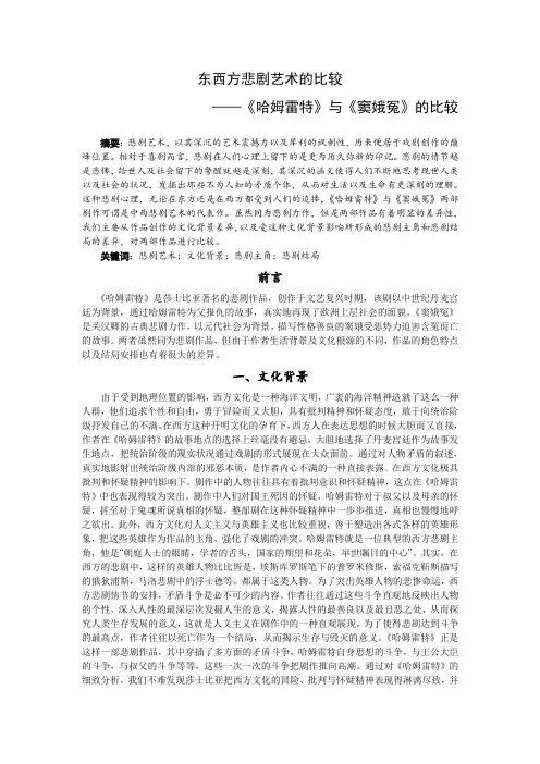 东西方悲剧艺术的比较