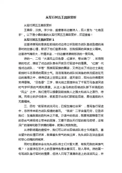 从军行其五王昌龄赏析