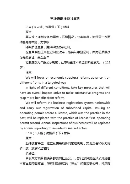 笔译说翻译复习资料