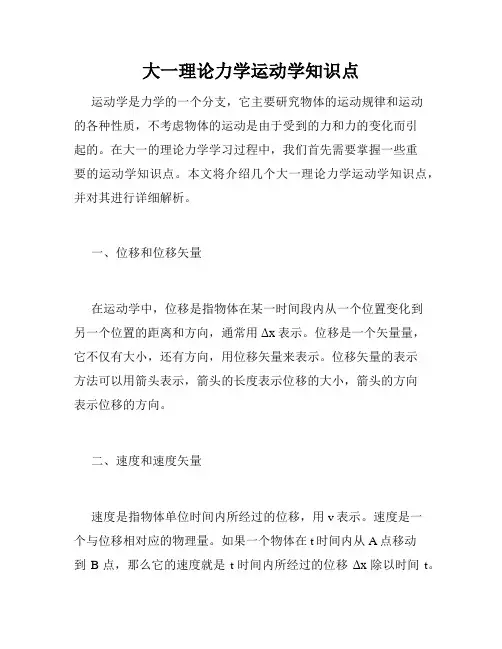 大一理论力学运动学知识点