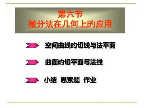 高等数学同济版下省名师优质课赛课获奖课件市赛课一等奖课件