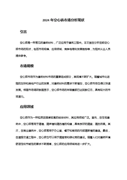 2024年空心砖市场分析现状
