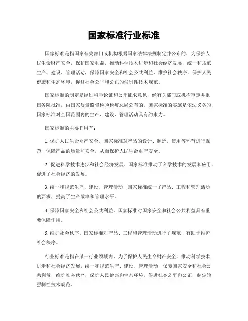 国家标准行业标准