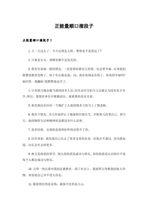 2024年笑话_正能量顺口溜段子