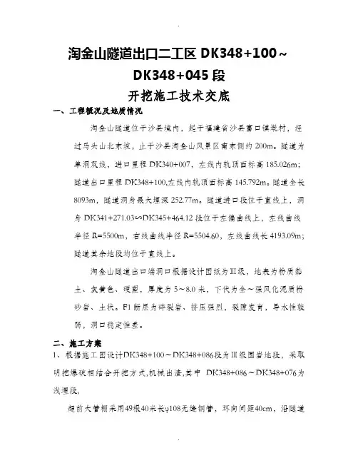 五级围岩开挖交底