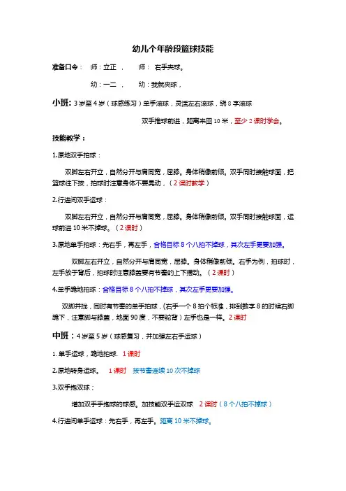 幼儿个年龄段篮球技能