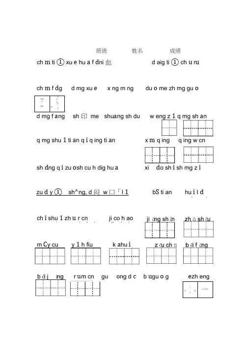 (完整版)部编版语文一年级下册写字练习看拼音写汉字(带田字格)
