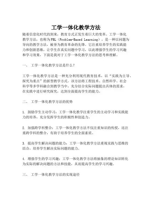 工学一体化教学方法