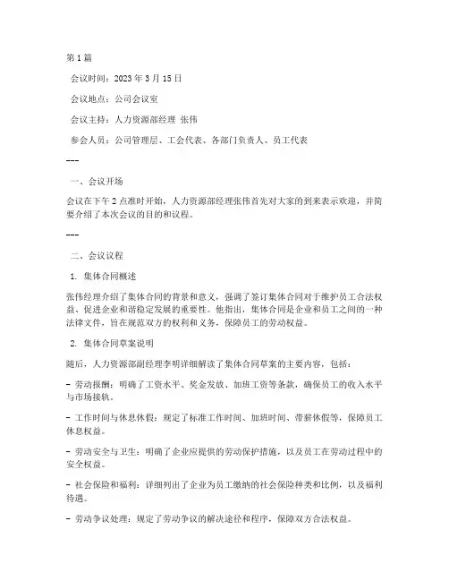 签订集体合同的会议内容(3篇)