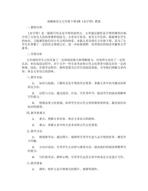 部编版语文五年级下册-20《金字塔》教案