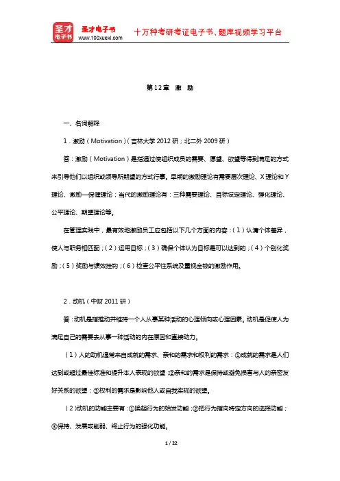 王利平《管理学原理》(第3版)章节题库(激 励)【圣才出品】