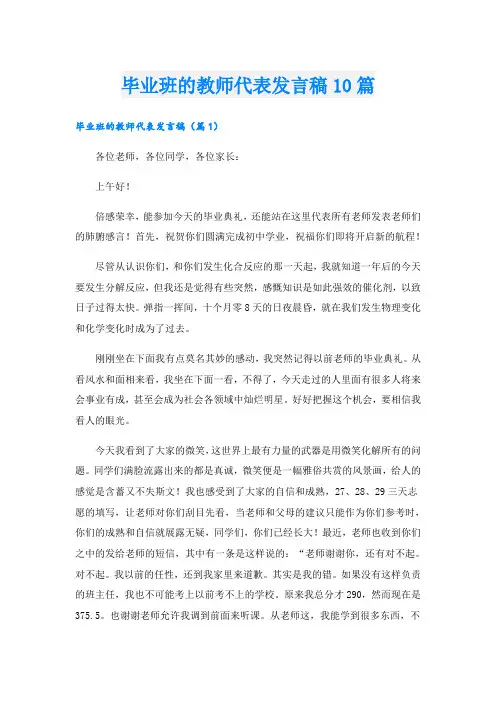 毕业班的教师代表发言稿10篇