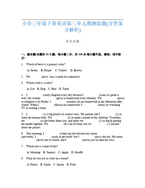 小学三年级下册第4次英语第三单元期测验题(含答案含解析)