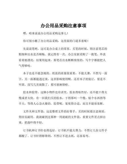 办公用品采购注意事项