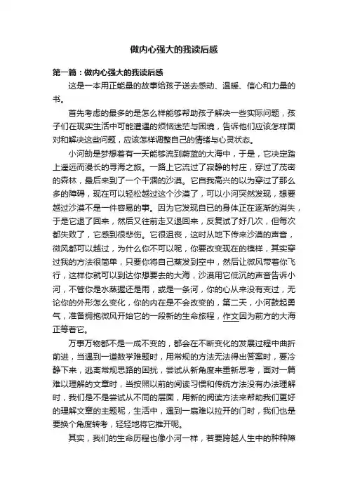 做内心强大的我读后感