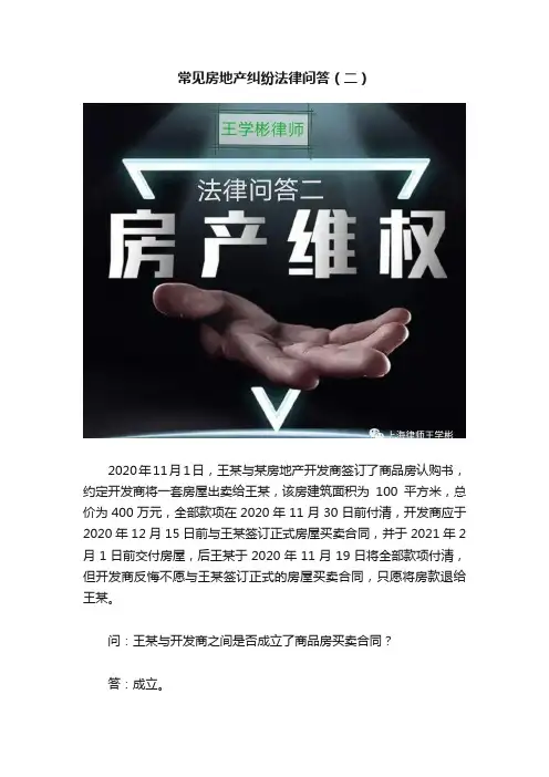 常见房地产纠纷法律问答（二）