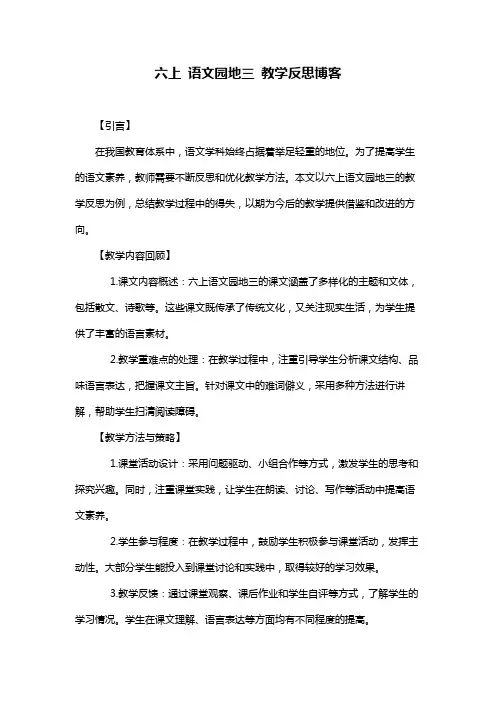 六上 语文园地三 教学反思博客