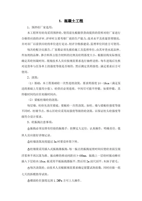 分项工程施工方案-混凝土工程(纯方案,2页)