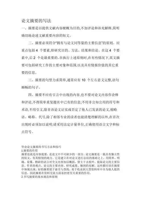 论文摘要的写法