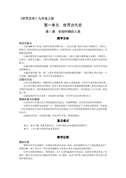 世界历史
